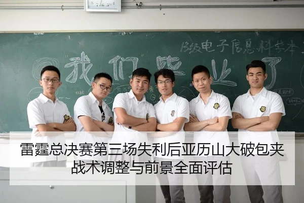 lei-ting-zong-jue-sai-di-san-chang-shi-li-hou-ya-li-shan-da-po-bao-jia-zhan-shu-tiao-zheng-yu-qian-jing-quan-mian-ping-2-801.jpg