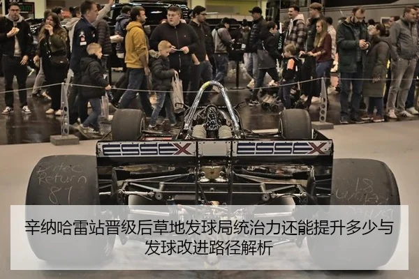 xin-na-ha-lei-zhan-jin-ji-hou-cao-di-fa-qiu-ju-tong-zhi-li-hai-neng-ti-sheng-duo-shao-yu-fa-qiu-gai-jin-lu-jing-jie-xi-2-247.jpg
