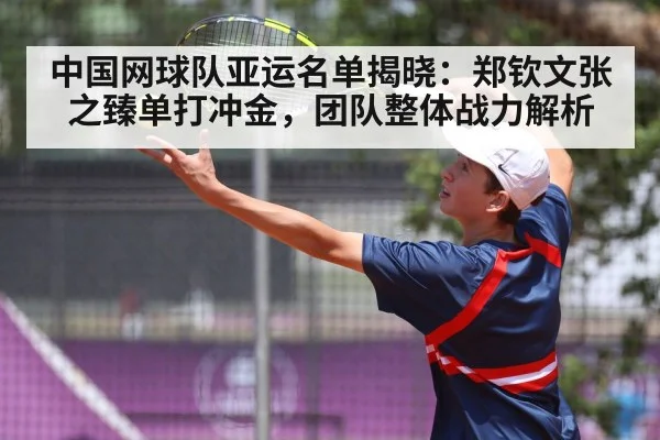 Zhang Zhizhen tennis